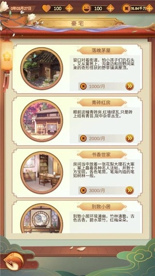 我在古代有条街游戏(4)