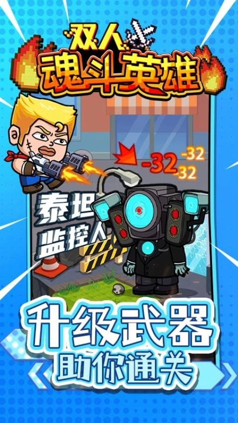 双人魂斗英雄游戏(3)