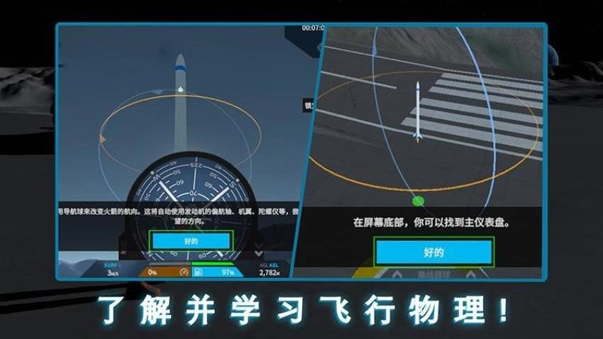 简单火箭2游戏图2