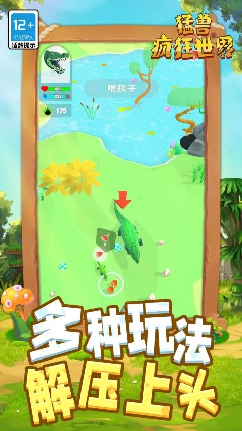 猛兽疯狂世界游戏(1)