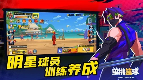 单挑篮球游戏图1