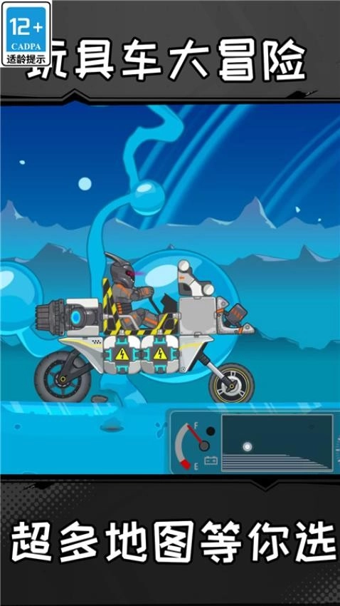 玩具车大冒险游戏图3