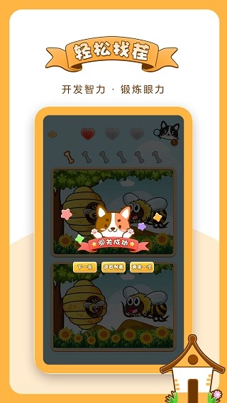 欢乐找茬游戏-图4
