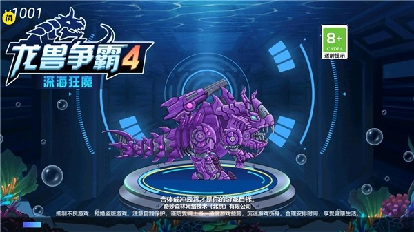 龙兽争霸4深海狂魔游戏(1)