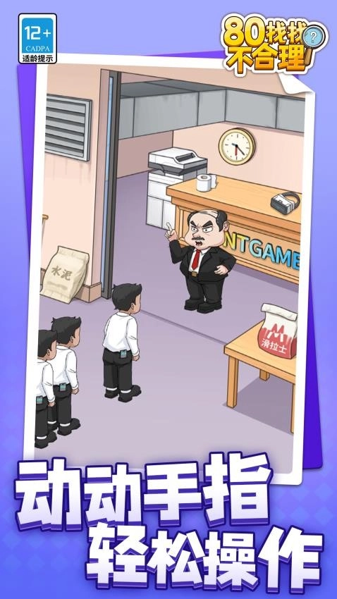 80找找不合理图1