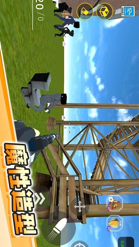 马桶人大逃生图3