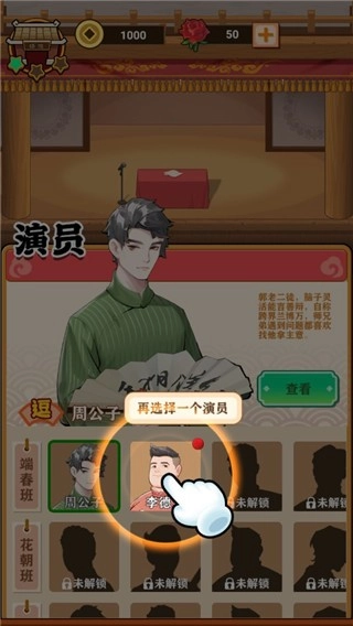 我的相声茶馆游戏(3)