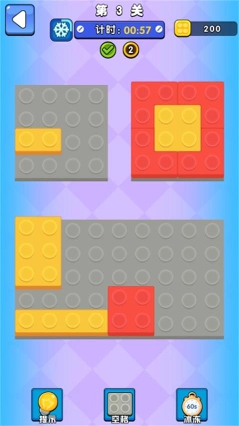 积木拼拼拼游戏截图2