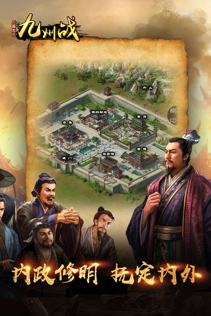 三国志之九州战(2)