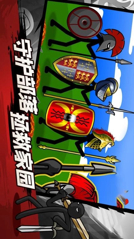 火柴人荣耀联盟