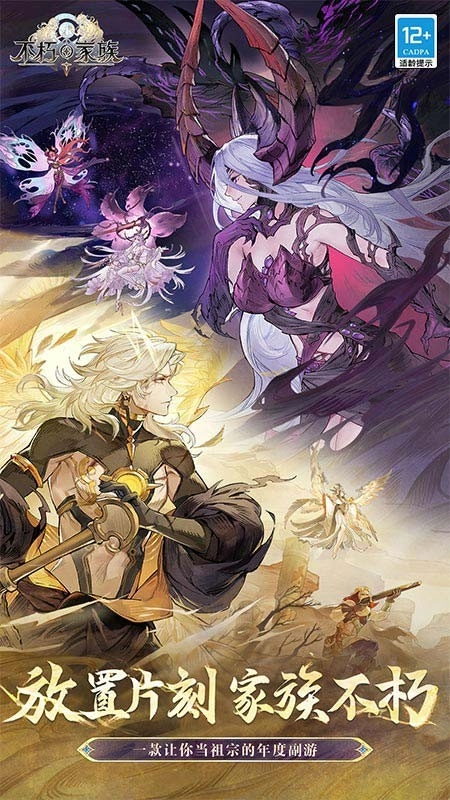 不朽家族游戏(5)