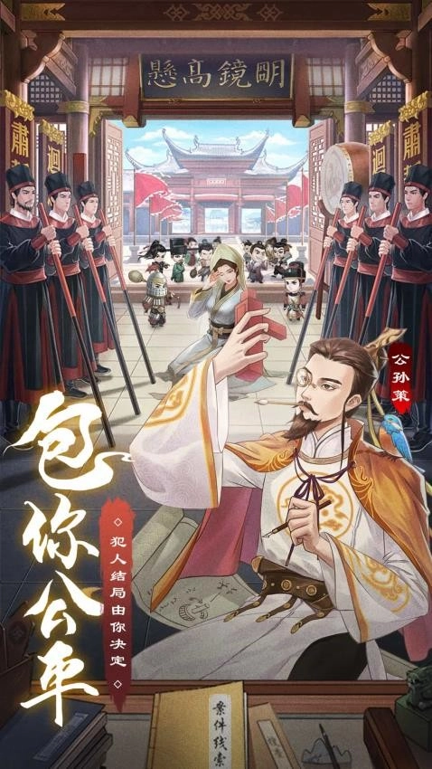 神判包青天游戏图3