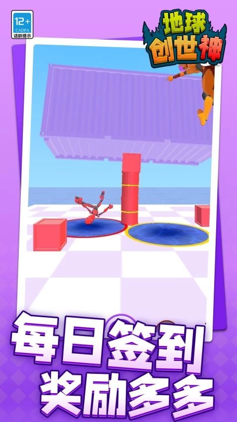 地球创世神游戏(3)