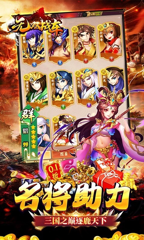 无双战车游戏截图2