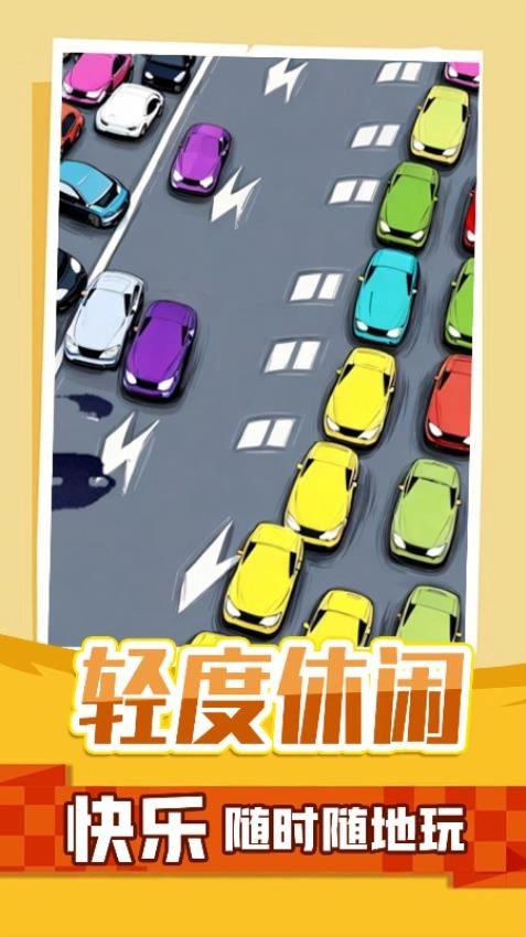 停车指挥官游戏图2