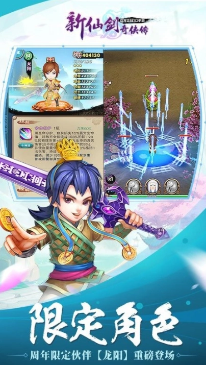 新仙剑奇侠传游戏