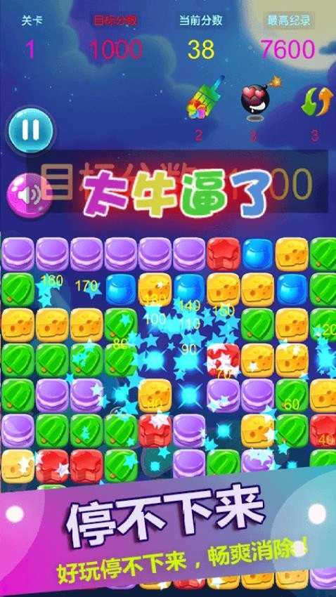 消灭星星糖果粉碎游戏5