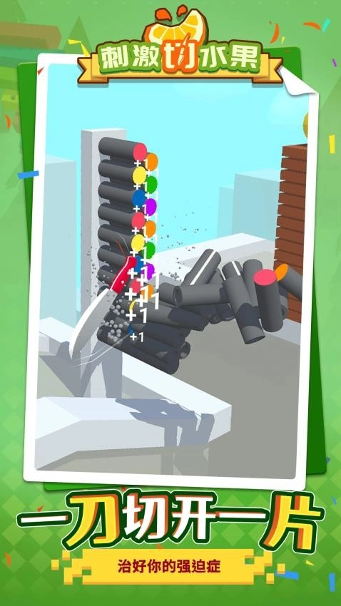 刺激切水果游戏图4