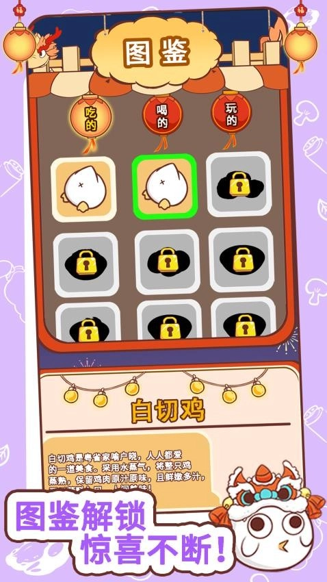 过年不打烊游戏(2)