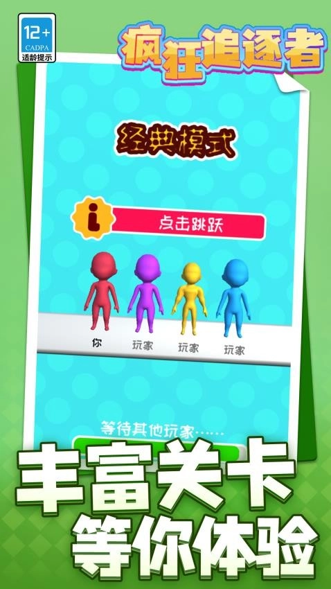 疯狂追逐者游戏图4