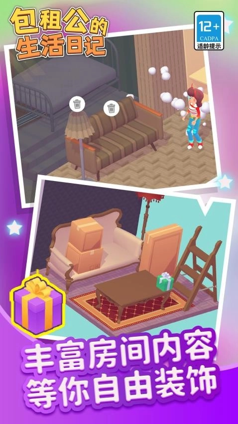包租公生活日记游戏-图2