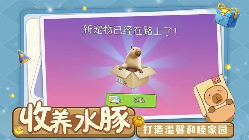萌宠卡皮巴拉模拟游戏图4
