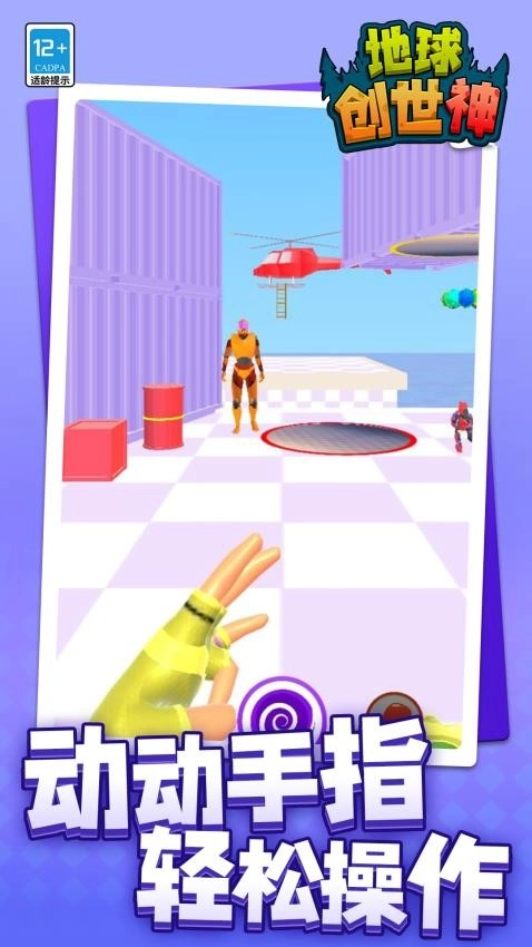 地球创世神游戏(4)