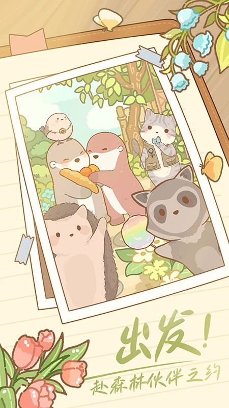 鼹鼠同行之森林之家游戏