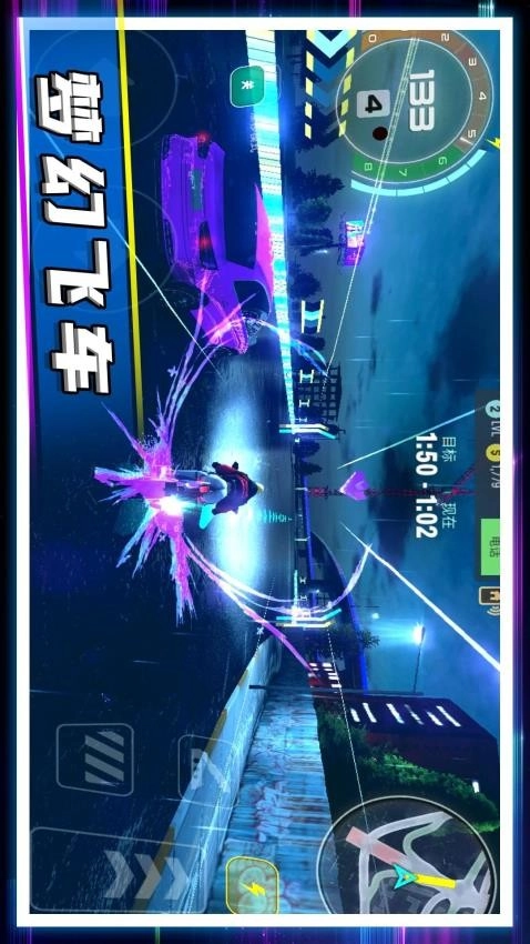 梦幻飞车模拟(2)