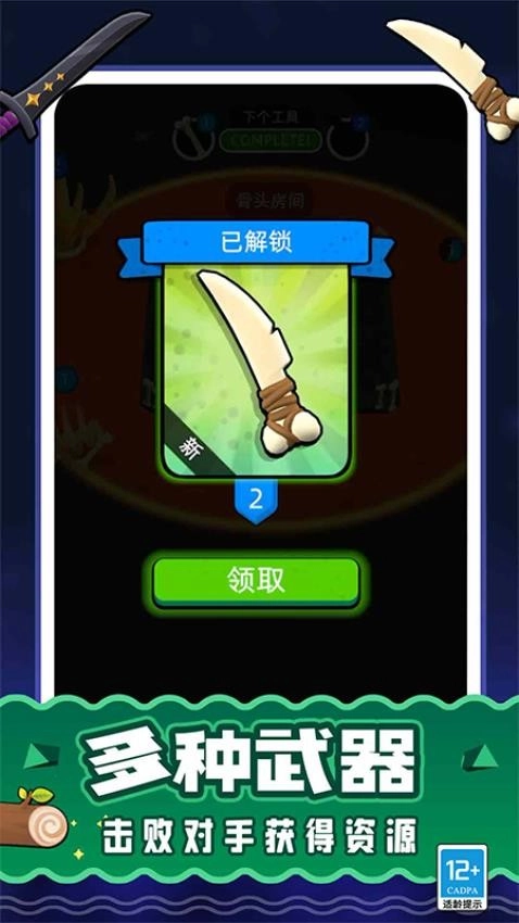 我比你大游戏图3