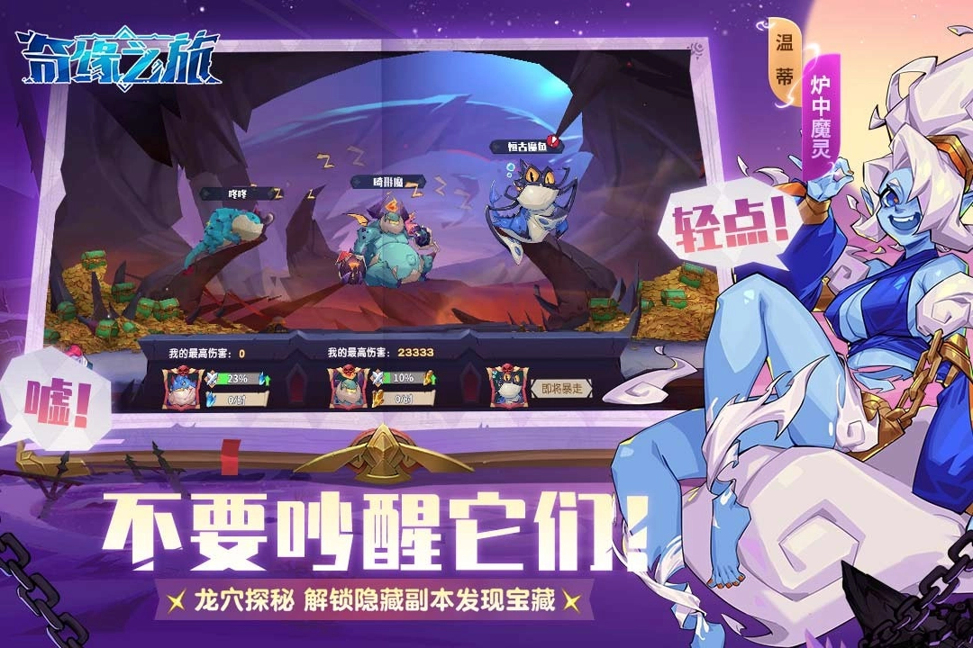 奇缘之旅游戏(4)