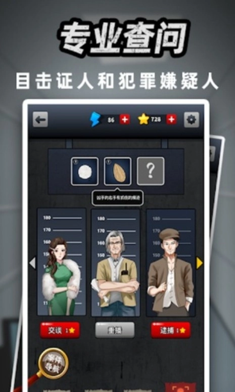 富豪侦探游戏图3