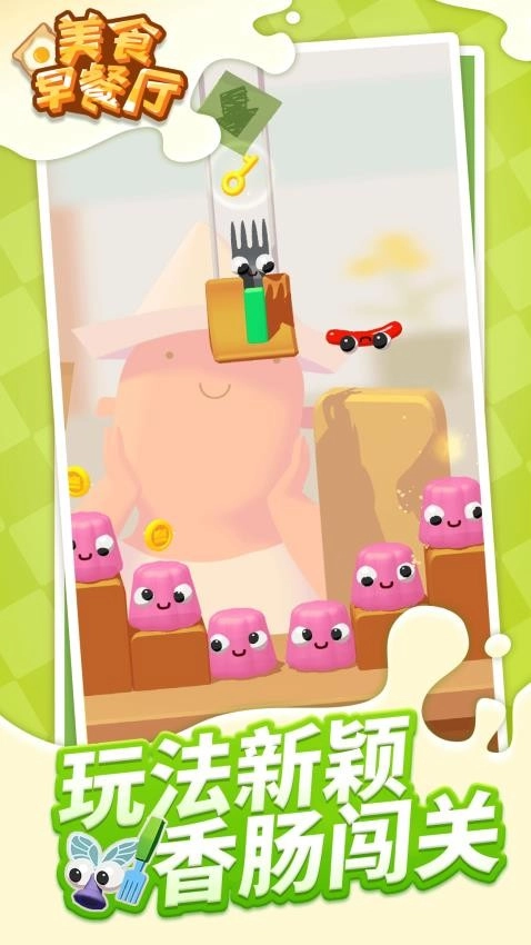 美食早餐厅游戏(3)