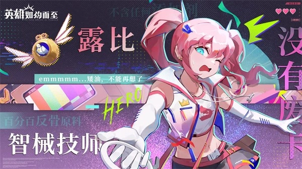 英雄如约而至游戏截图5