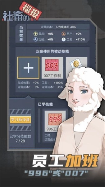 社畜的福报游戏图1