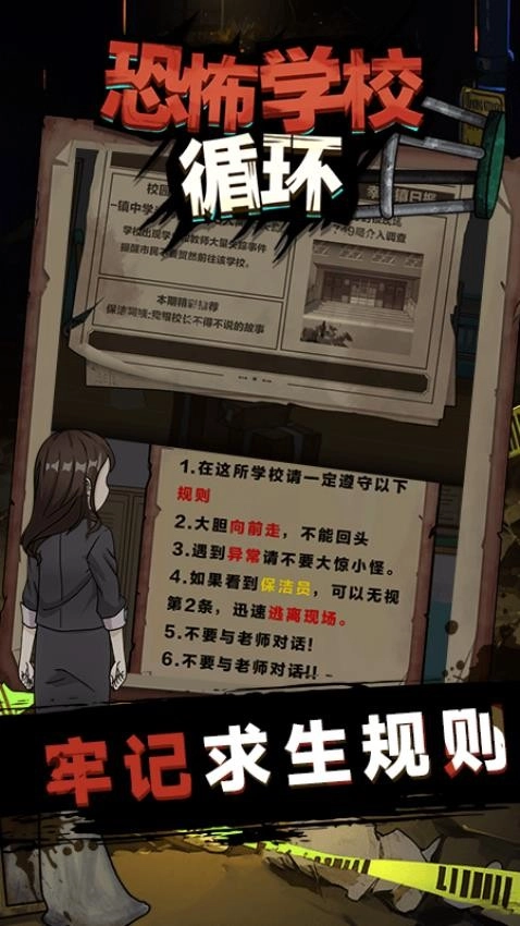 恐怖学校循环游戏图1