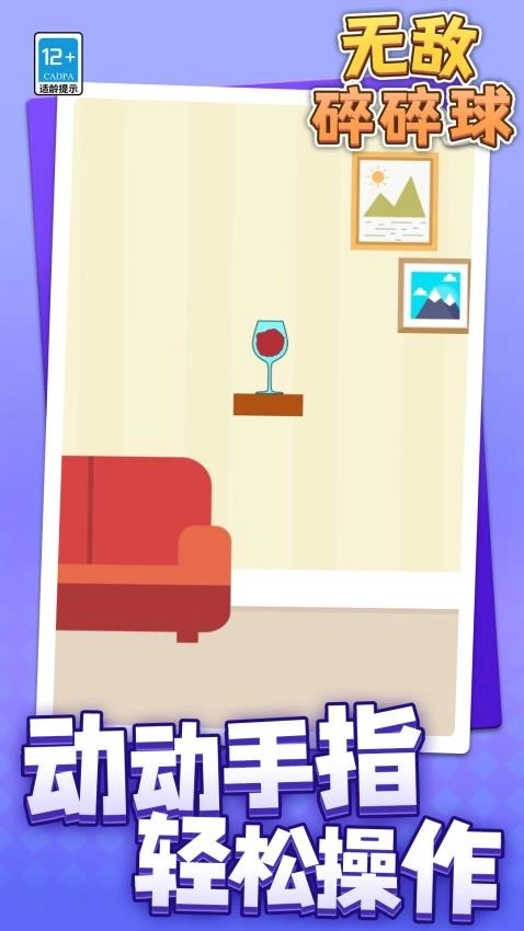 无敌碎碎球游戏(4)