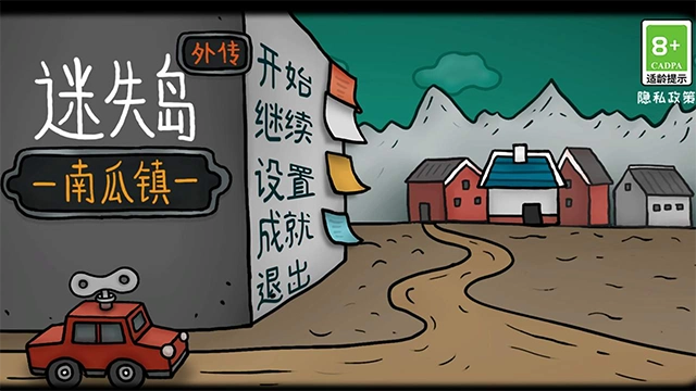 迷失岛外传南瓜镇游戏(1)