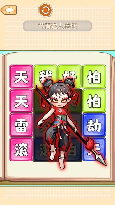 节奏达人连梗游戏图3