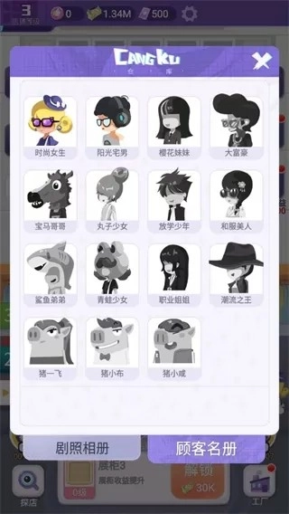 潮流合伙人游戏截图2