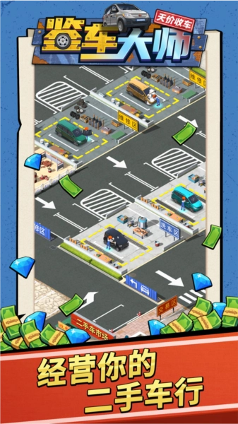 鉴车大师游戏图1