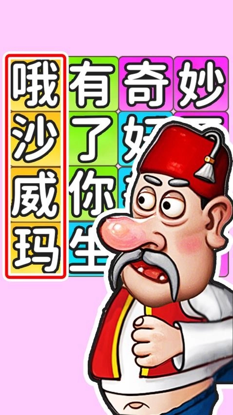 文字烧脑挑战游戏图1