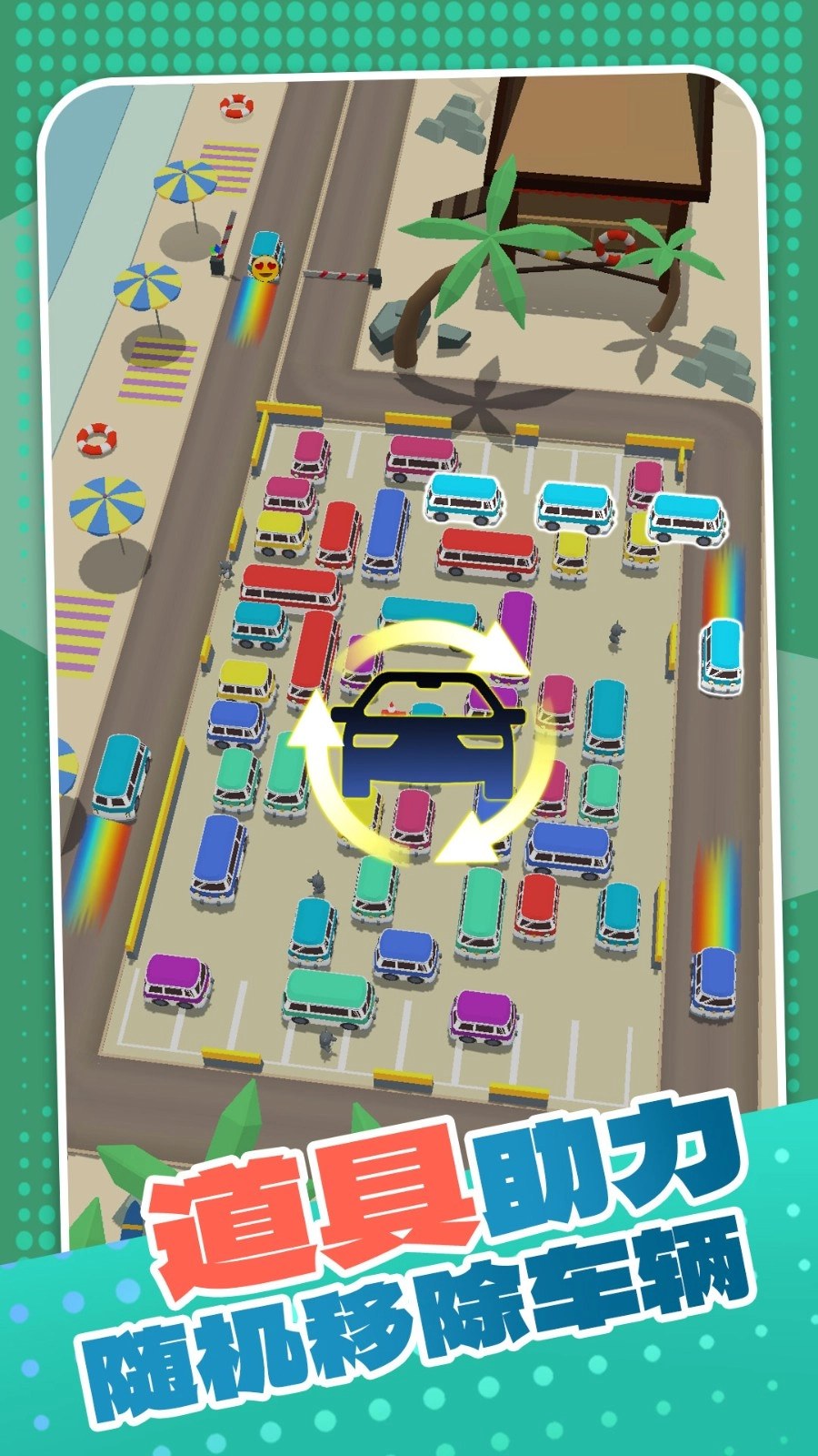 挪车达人游戏图4