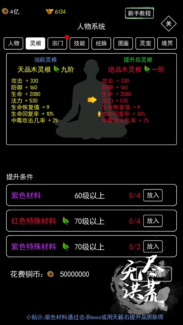 无尽洪荒游戏图1