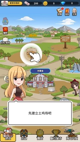 致富俺们村游戏图2