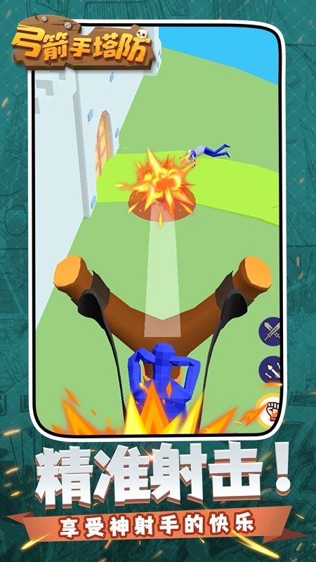 弓箭手塔防游戏-图1