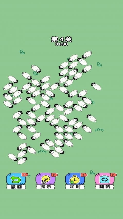 放了只羊游戏