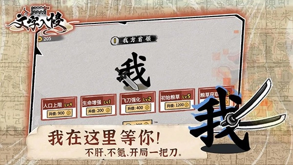 文字入侵游戏-图1