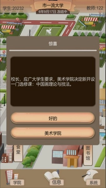 以校之名2游戏图4