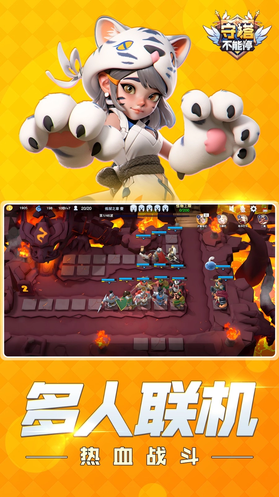 守塔不能停游戏